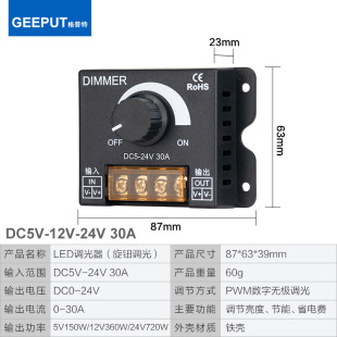 LED调光器12V-24V30A灯带灯条线形灯调光器
