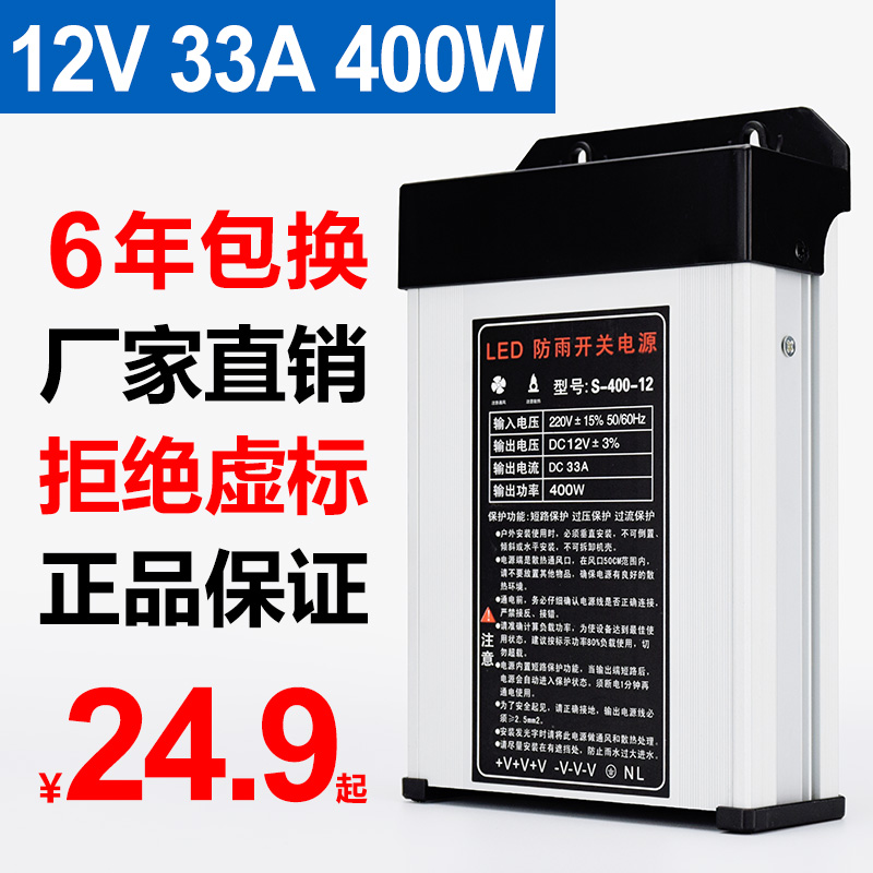 LED发光字专用防雨开关电源12V33A灯箱户外广告招牌12V400W变压器 五金/工具 开关电源 原图主图