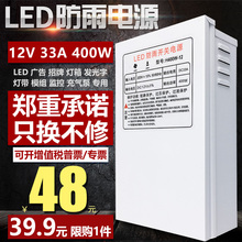 LED发光字专用防雨开关电源12V33A灯箱户外广告招牌12V400W变压器