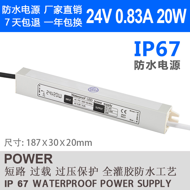 防水开关电源24V 0.83A 20W变压器LED灯带灯箱LED路灯电源24V20W