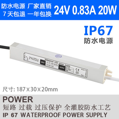 防水开关电源24V 0.83A 20W变压器LED灯带灯箱LED路灯电源24V20W