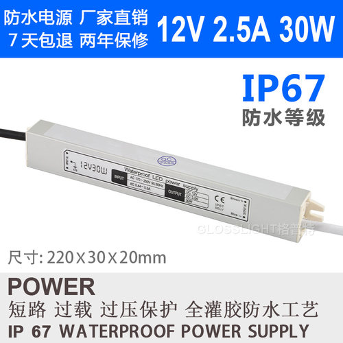 12V防水防雨 开关电源 2.5A 30W LED灯条灯带模组 监控灯箱变压
