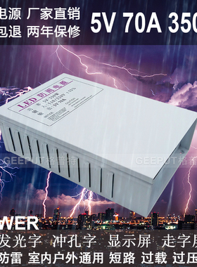 热销LED防雨开关电源5V 70A 350W走字屏显示屏冲孔发光字电源变压