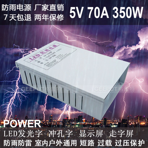 热销LED防雨开关电源5V 70A 350W走字屏显示屏冲孔发光字电源变压