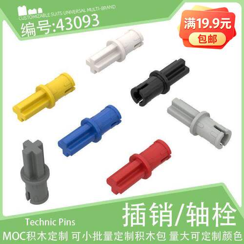 43093十字轴带紧栓15.6摩擦插销轴栓小颗粒积木配件MOC科技件零件