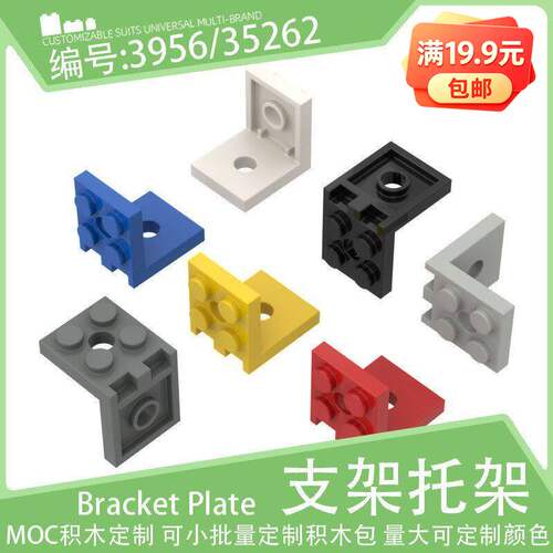 3956直角人仔托架板2x2-2x2转角支架35262小颗粒积木配件零件散件
