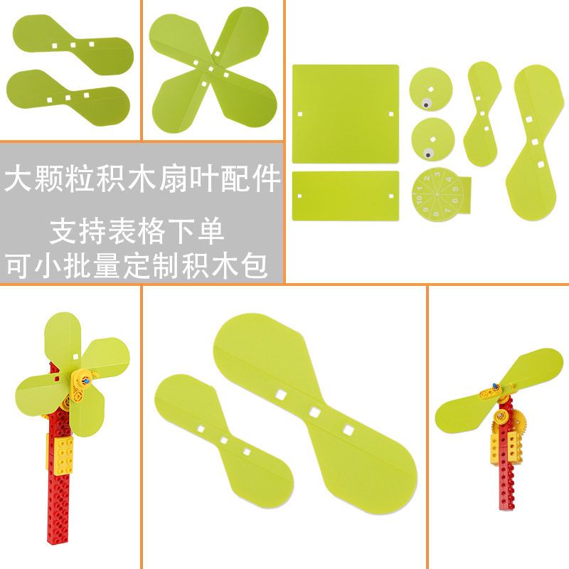 小风叶扇叶套装切片大颗粒积木散件配件零件9656机械齿轮科技教具图片