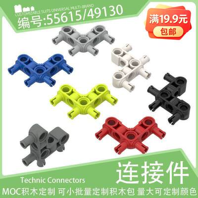 55615/49130马字直角4插销3栓孔连接件小颗粒积木配件科技MOC零件