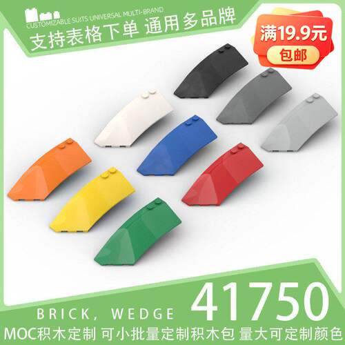 41750楔形砖8x3x2弯曲弧面左侧42020小颗粒积木41749配件零件散件