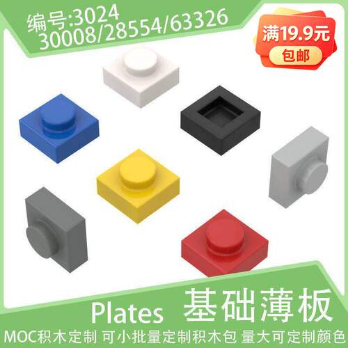 3024/30008基础1x1薄板1孔像素63326小颗粒积木28554配件零件散件