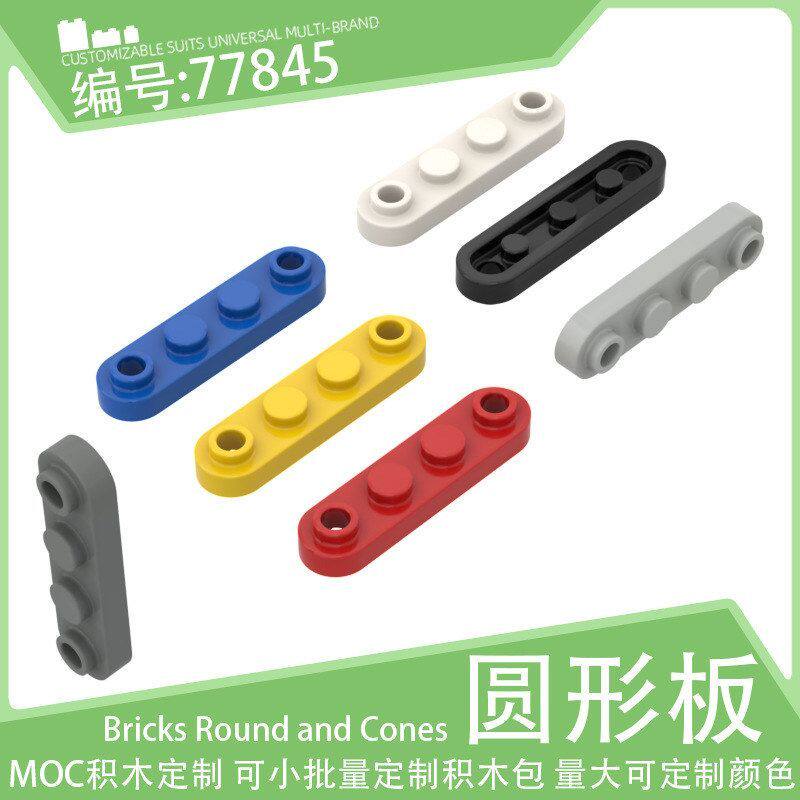 77845圆角双空心凸点圆角板1x4椭圆四孔板小颗粒积木配件零件散件