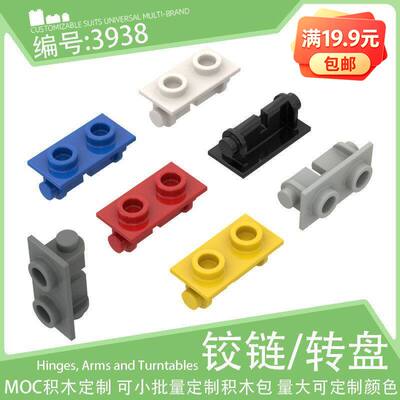 3938铰链砖块1x2顶板2440/30200/3937关节小颗粒积木配件零件散件