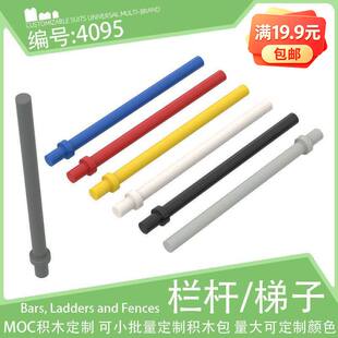 4095长圆棒6.6带止动环截止杆雨伞架棍小颗粒积木配件散件配件MOC