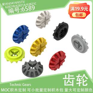 6589动力12齿锥齿齿轮65414/6573/62821小颗粒积木配件科技件零件