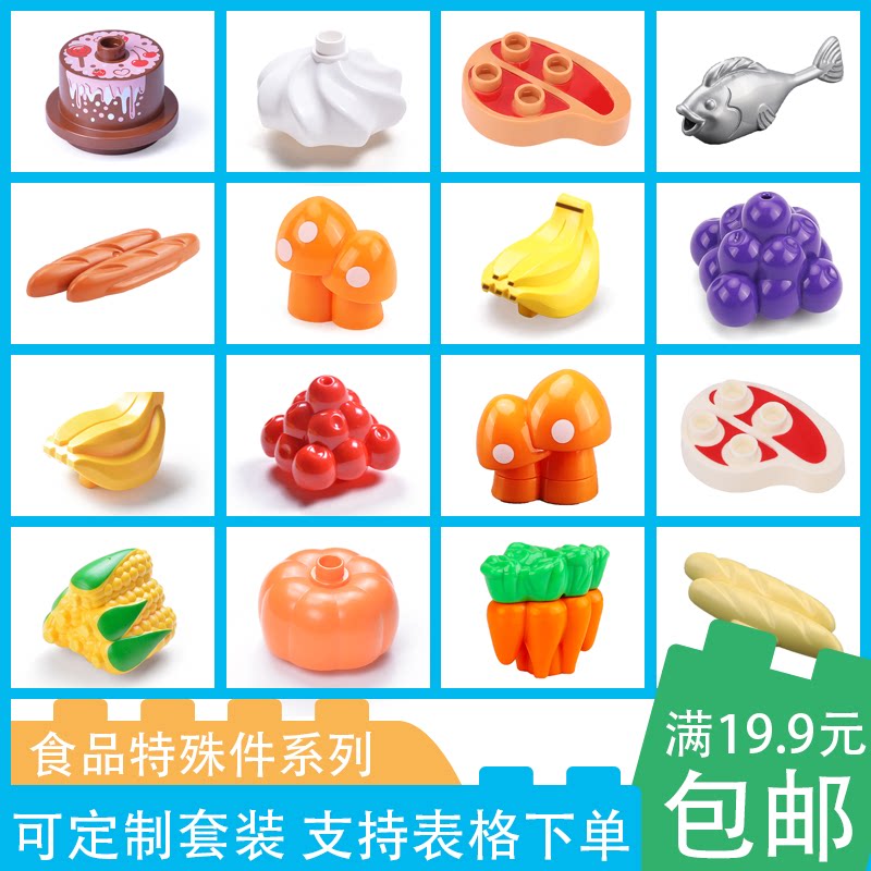 蛋糕水果蔬菜葡萄胡萝卜蘑菇面包普通塑料积木
