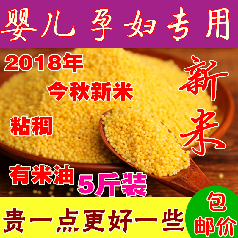 2019年东北黄小米小米粥食用小米11-30新券