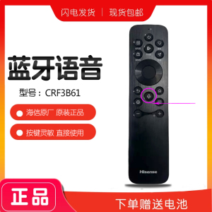 原厂原装海信激光电视语音遥控器CRF3B61通用CN3A61专用85E8N-PRO