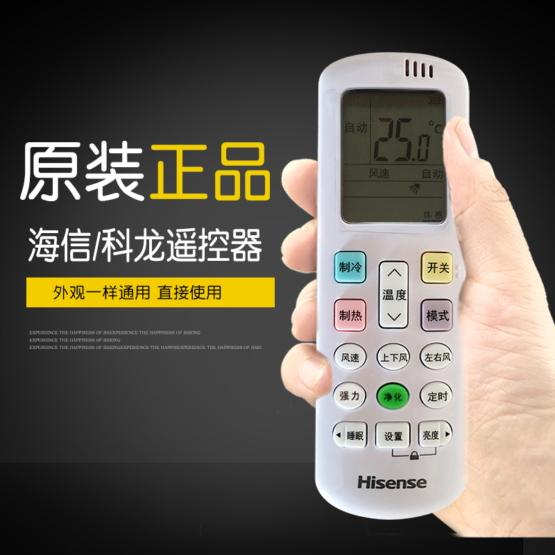 原装海信空调遥控器RCK-ROY1-0科龙KELON挂机RCH-R0Y1通用ROY7-4