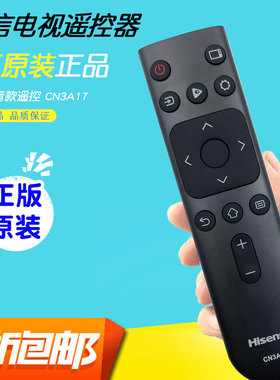 原装海信电视机遥控器CN3A17通用H55E3A原版HZ43E35A原厂H58E3A