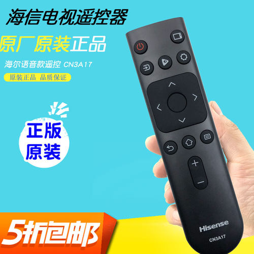 海信电视机遥控器原装通用CN3A17