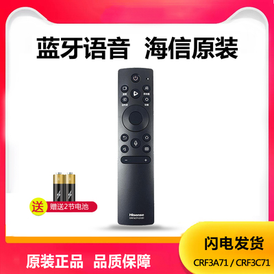 原装海信遥控器CRF3A71语音通用CRF3C71电视机Vidda原版CRF3V73