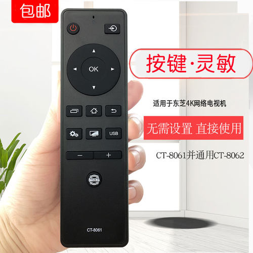 适用东芝4K液晶电视遥控器CT-8061通用8062万能550U6500C 32L3500