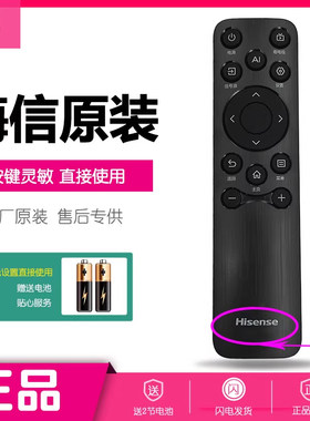 原装海信小墨遥控器E5Q RPO原版Mini 通用 AI小聚语音电视75D60QD