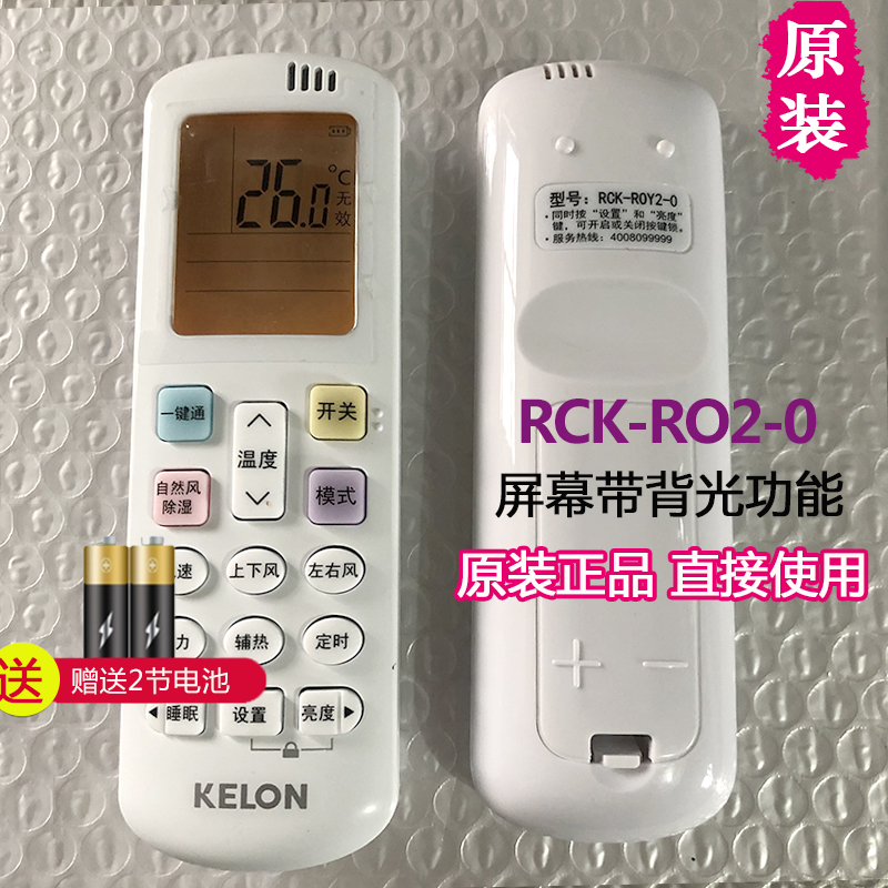 原装KELON科龙空调遥控器RCK-ROY3-2通用RCK-ROY7-6 RCK-R0Y3-0-5 3C数码配件 遥控设备 原图主图