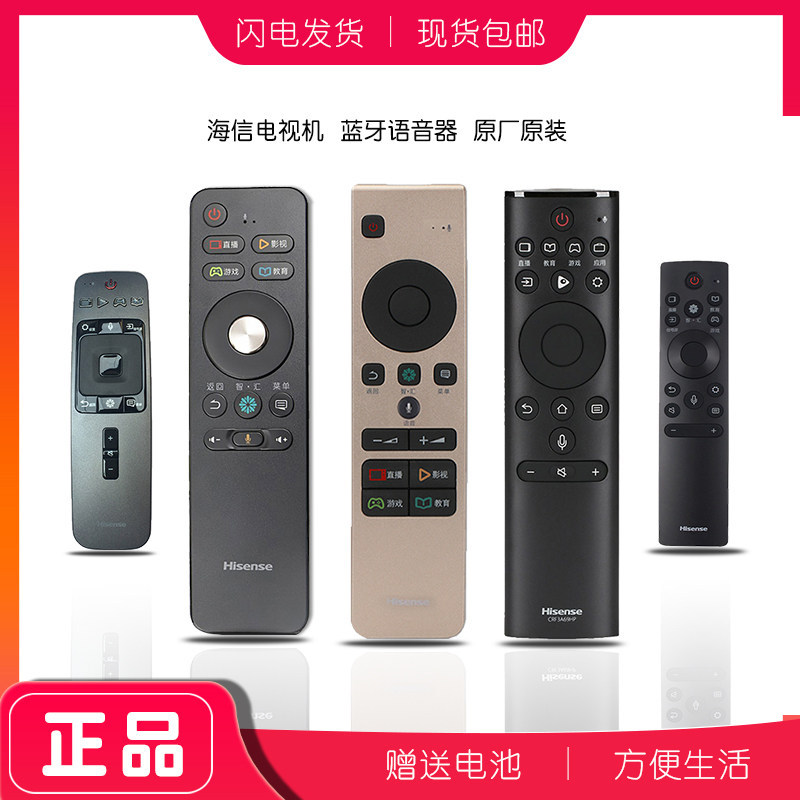 原装海信语音电视遥控器CRF5A58通用CRF3A69HP CRF3G71H CRF3A71