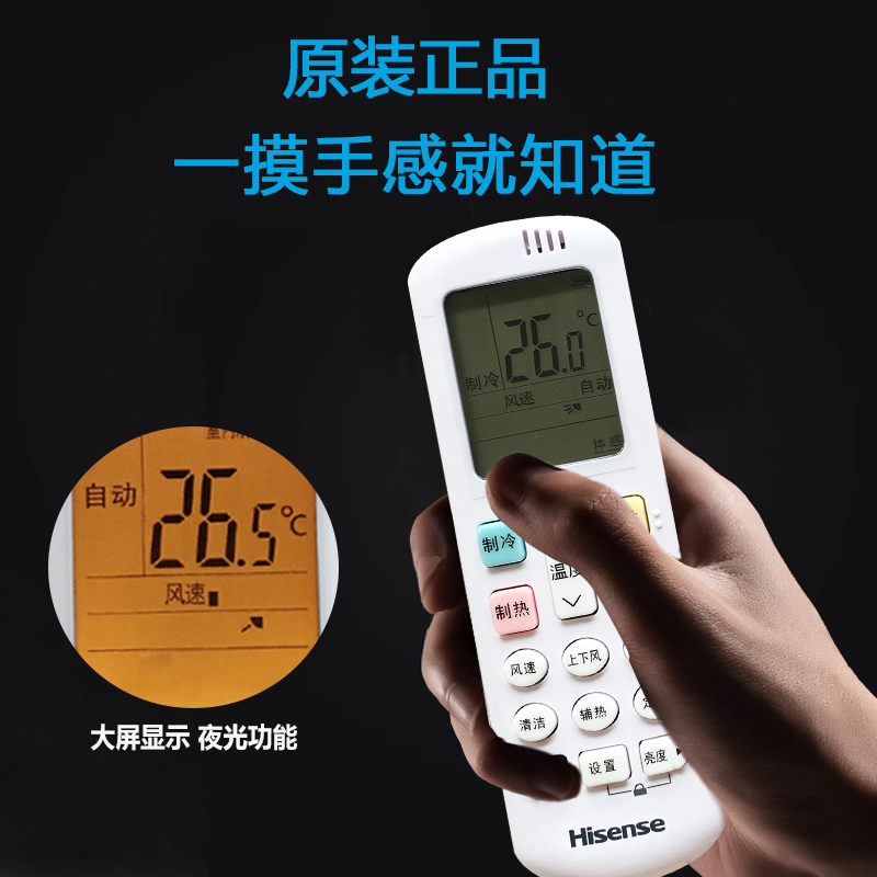原装海信空调遥控器原厂通用
