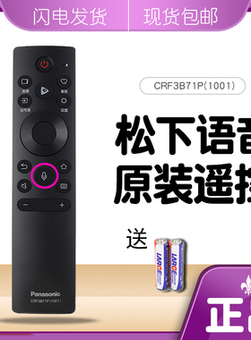 Panasonic原装松下电视语音遥控器CRF3B71P通用TH-75HX800C原厂65