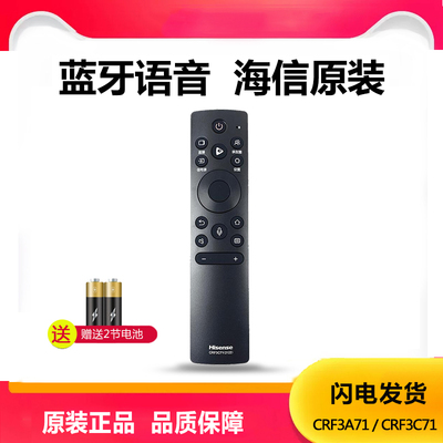 海信电视语音遥控器原装正品