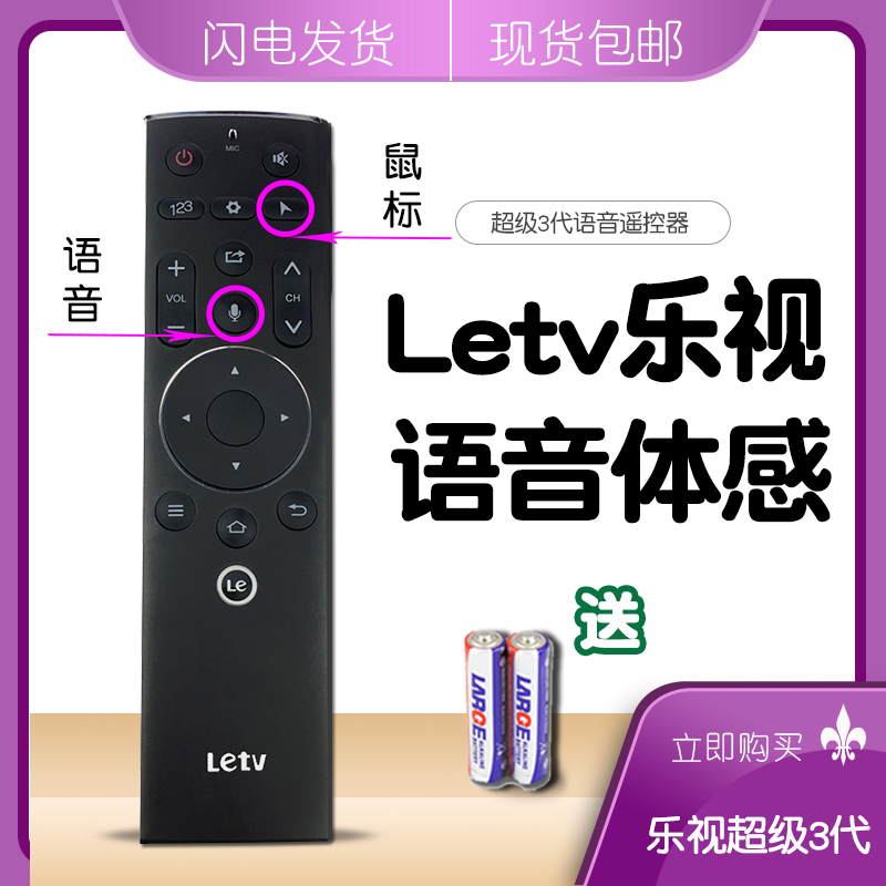 Letv/乐视电视语音遥控器原装超3超级3代超4 X40S X50 X55 S50air