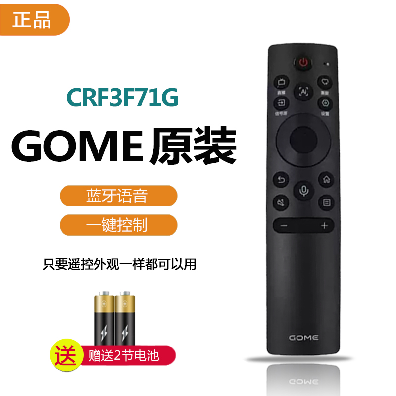 国美电视遥控器原厂原装语音