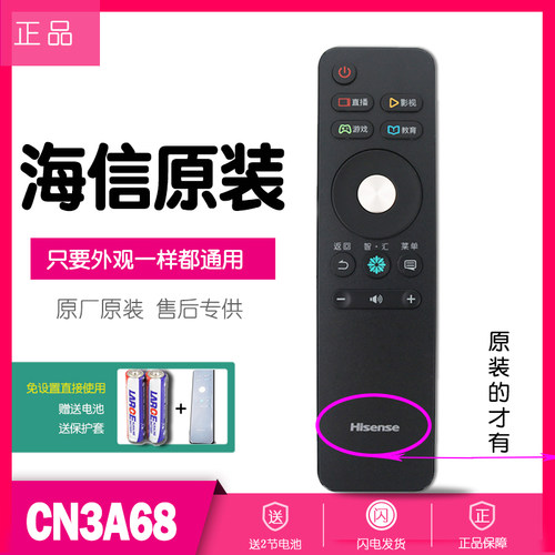 通用Hisense/海信电视机遥控器