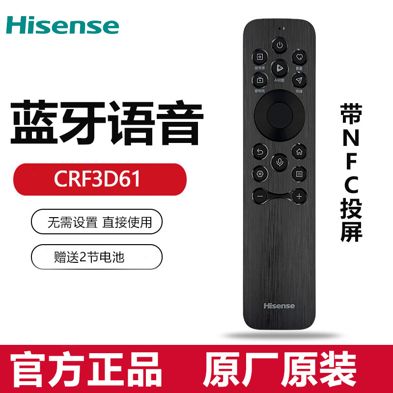 原装海信蓝牙遥控器CRF3B61电视语音通用CRF3E61带NFC投屏CRF3D61