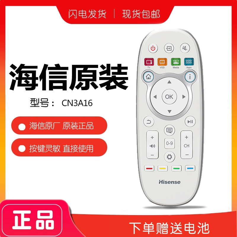 原厂海信电视遥控器原装CN3B16原版CN3A16通用CN3E16老款电视机