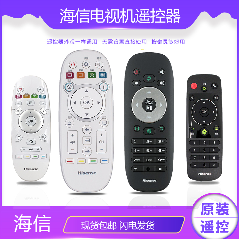 正品原厂海信通用蓝牙语音