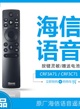 原装海信电视语音遥控器CRF3C71 1001 CRF3A71 2312 CRF3A69HP 3V