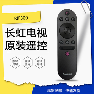 长虹电视机遥控器原装RIF300原版49A1U 55D59H 通用 50D4P 39D3F