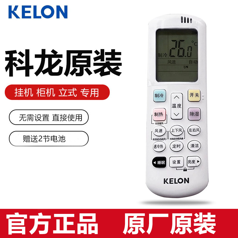 原装科龙空调遥控器通用KELON挂机柜机立式冷暖变频家用RCK-ROY7