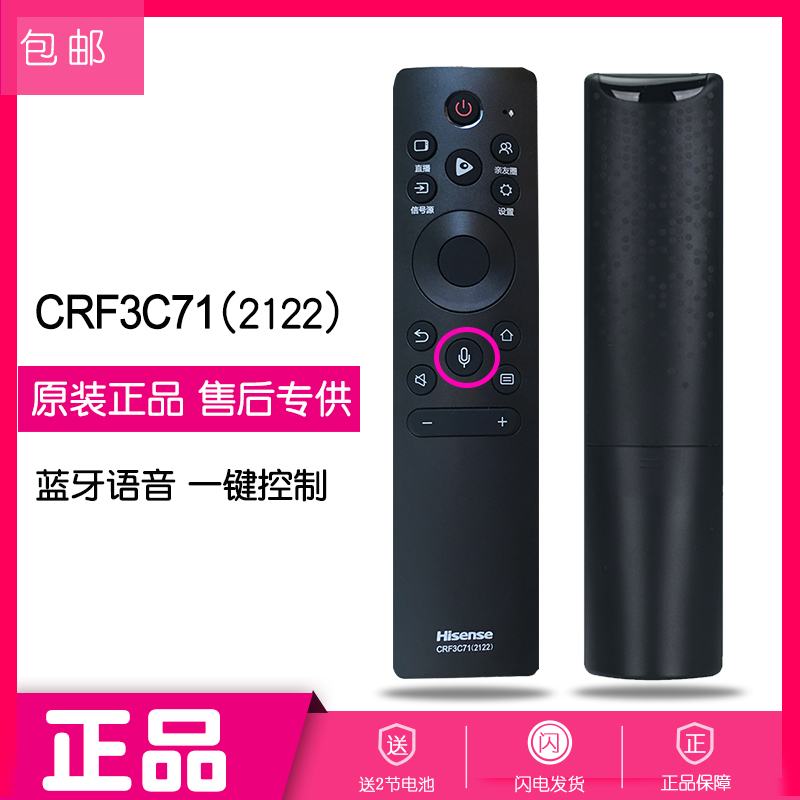 原厂海信语音遥控器CRF3C71(2122)原装通用65U7G电视机75U7G 85寸 3C数码配件 遥控设备 原图主图