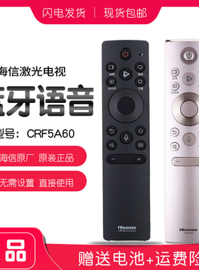原装海信激光电视遥控器CRF5A60蓝牙语音75L9F原厂CRF5C60 80L9S