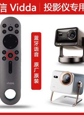 原装vidda激光投影仪遥控器CRF3C73通用C3S VL7R-S原厂VL7H语音M2