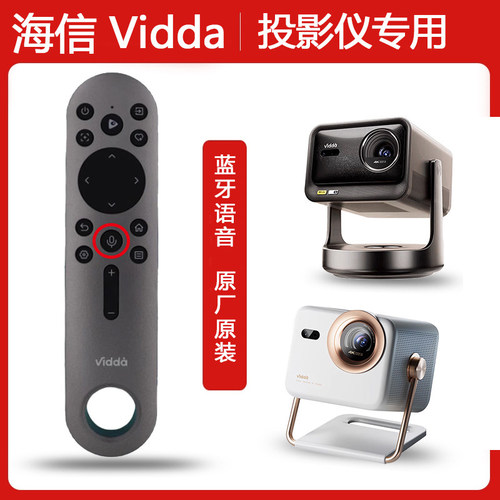 海信遥控器CRF3C73投影仪Vidda