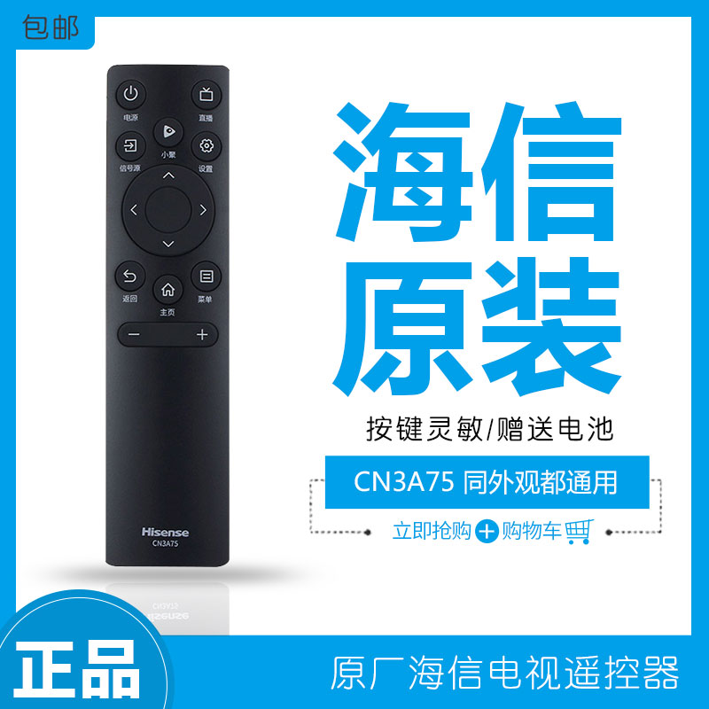 海信电视机遥控器原厂原装通用