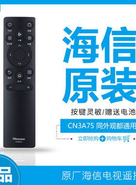 海信Vidda电视原装遥控器CN3V75通用维达R65液晶MINI原厂S55 PRO