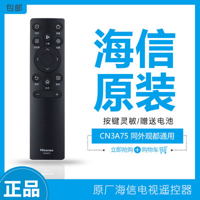 海信电视机遥控器原厂原装通用