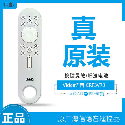 原厂原装Vidda语音遥控器CRF3V73海信75V7K维达电视通用85VX5QPRO