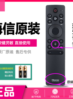 海信电视语音遥控器85A55K通用88L9H原厂激光电视机88L5G 75L9H